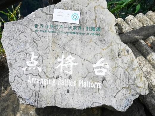 点将台