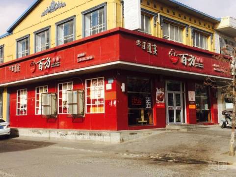 百方削面(广场店)