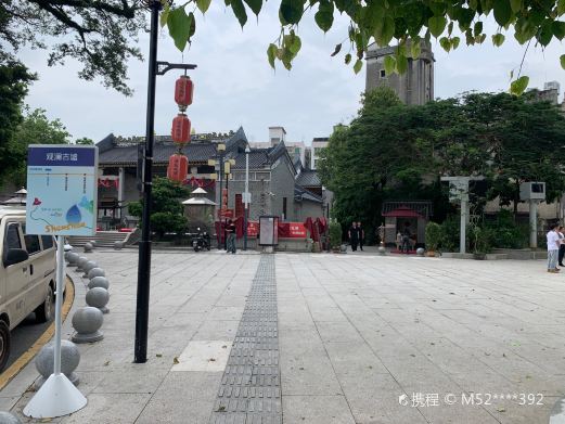 观澜古墟
