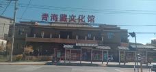 青海藏文化馆-西宁-M38****585