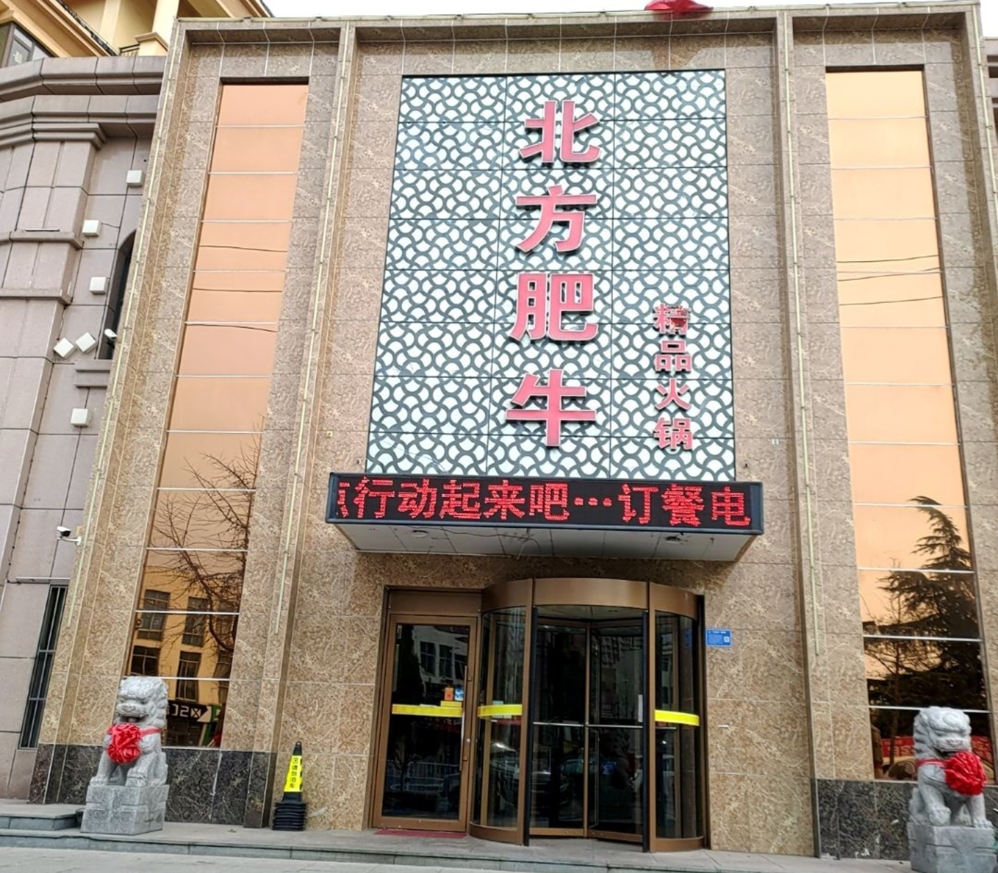 北方肥牛(阜丰国际店)餐厅图片