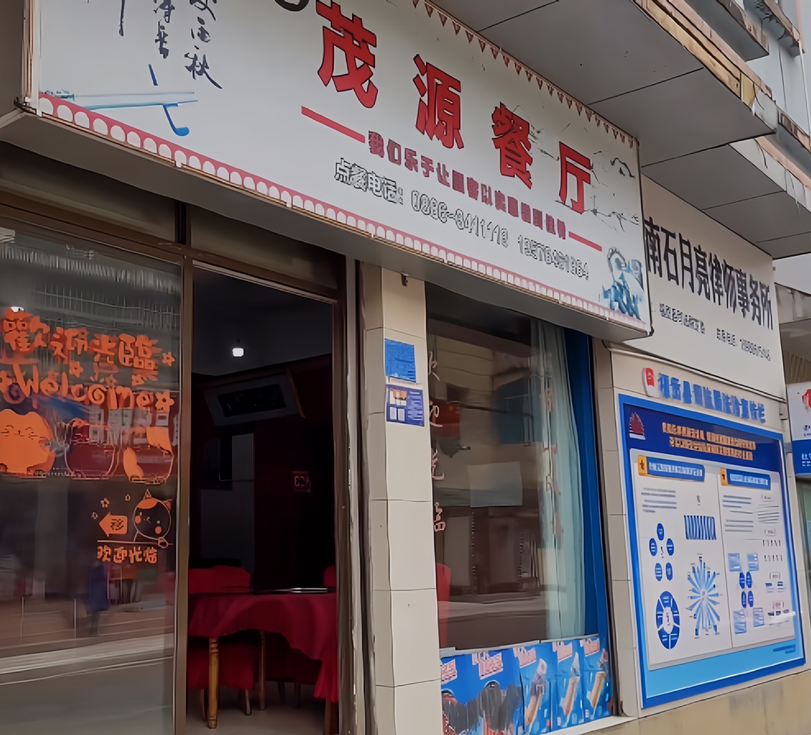 茂源餐厅(上帕街店)