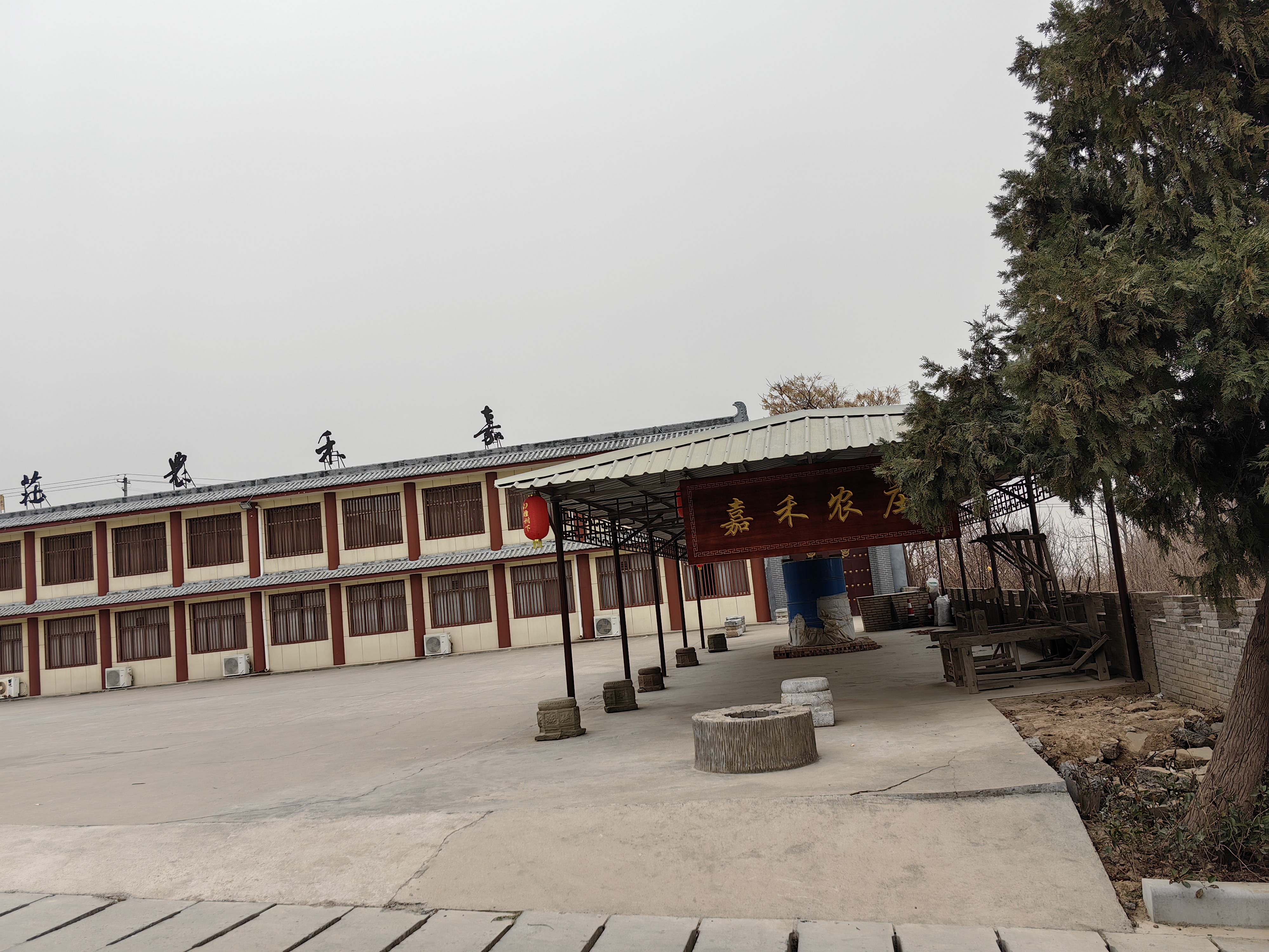 嘉禾农庄餐厅图片