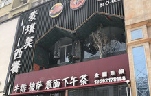 麦琪美西餐厅(宝丰店)餐厅图片