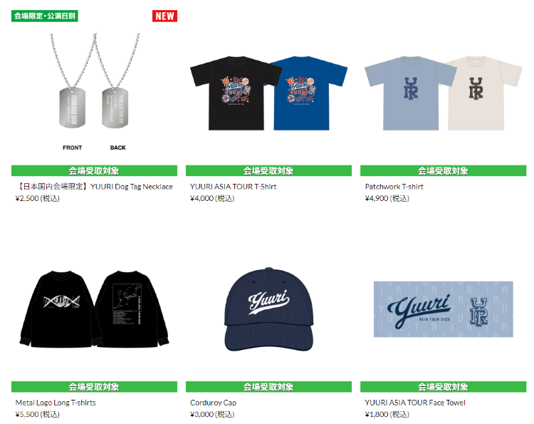 Yuuri上海演唱會2025 | 官方周邊購買說明