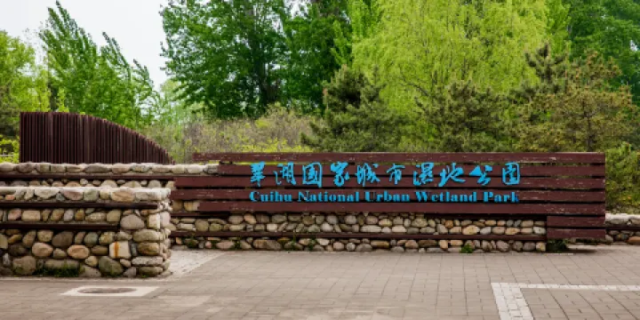 翠湖國家城市濕地公園