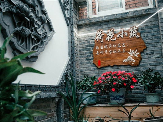 北京延庆八达岭长城民宿旅游住宿哪家好？延庆八达岭荷花小筑邵家大院民宿