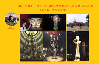 2022年初夏，鄂、川、渝三地观世遗、赏民俗八天之旅（第二篇：四川三星堆）