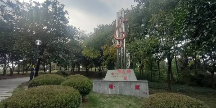 永康市健康主題公園