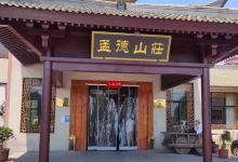 孟德山庄美食图片