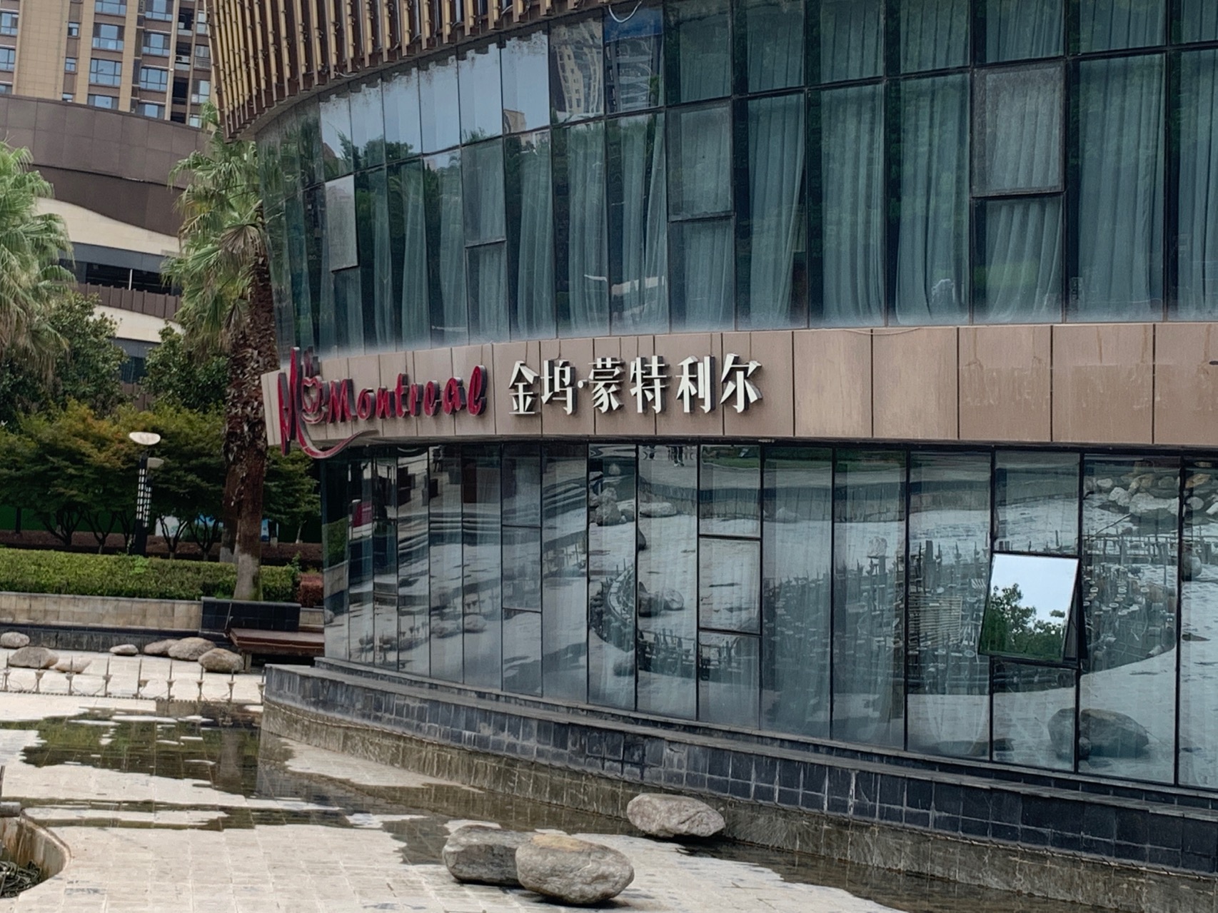 金坞蒙特利尔西餐厅