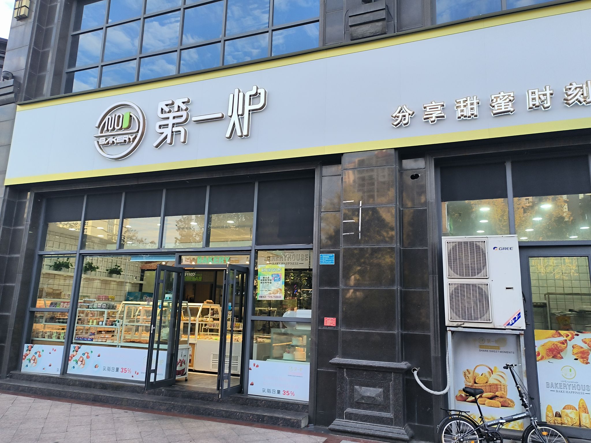 第1炉(乐平四店)