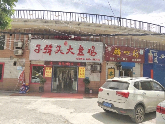 子弹头大盘鸡(大同桥店)