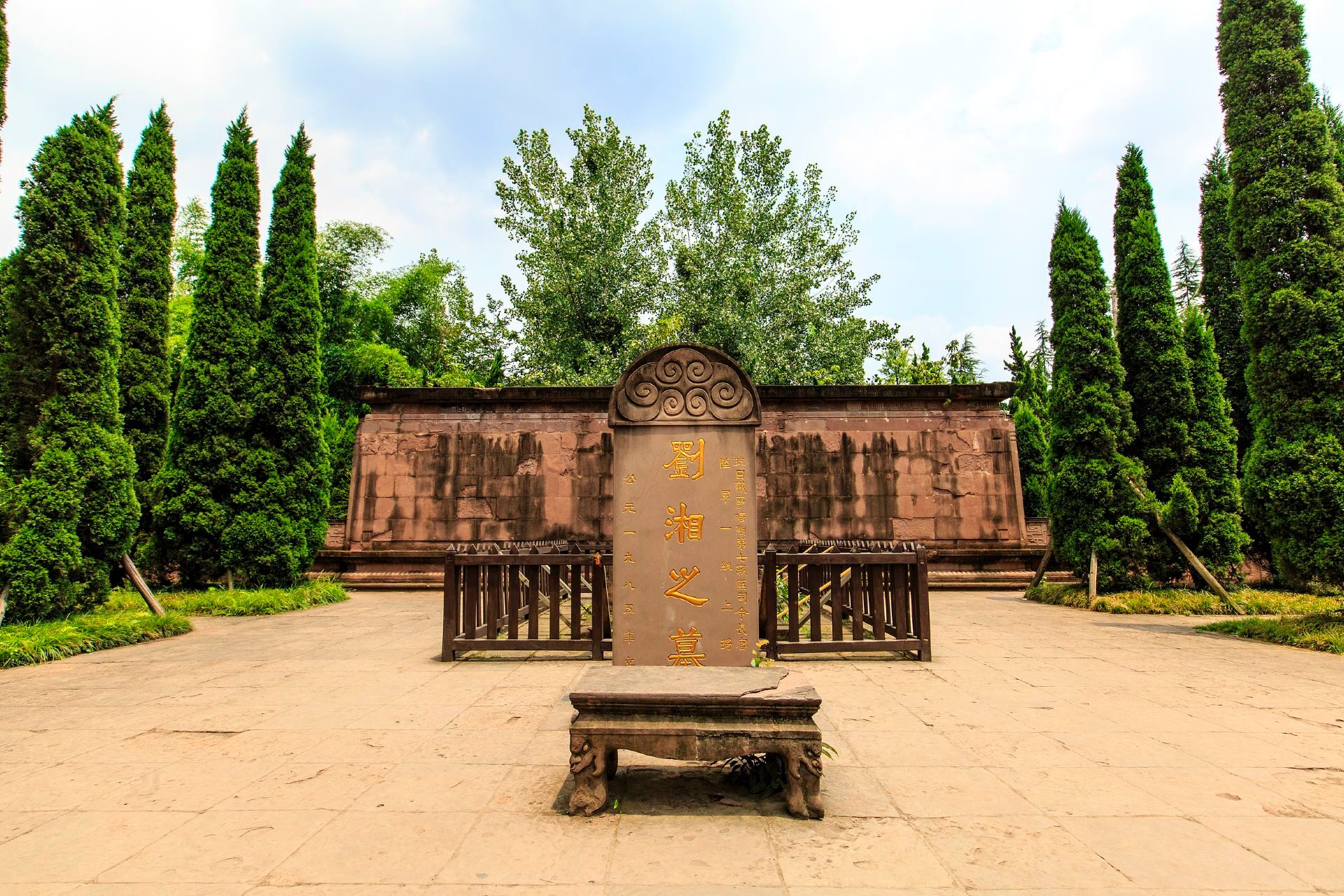 刘湘墓