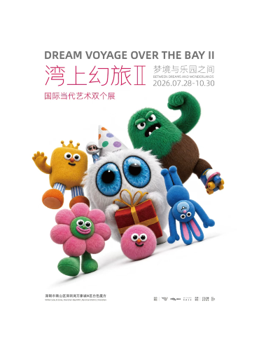 《湾上幻旅II :梦境与乐园之间》国际当代艺术双个展