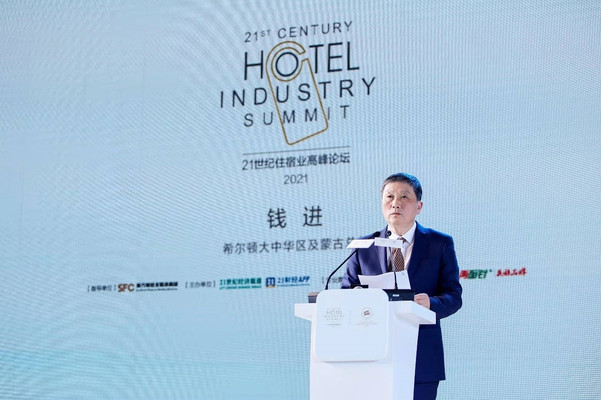 在坚守与转型中寻找发展新动能 21世纪住宿业高峰论坛(2021)在沪举行