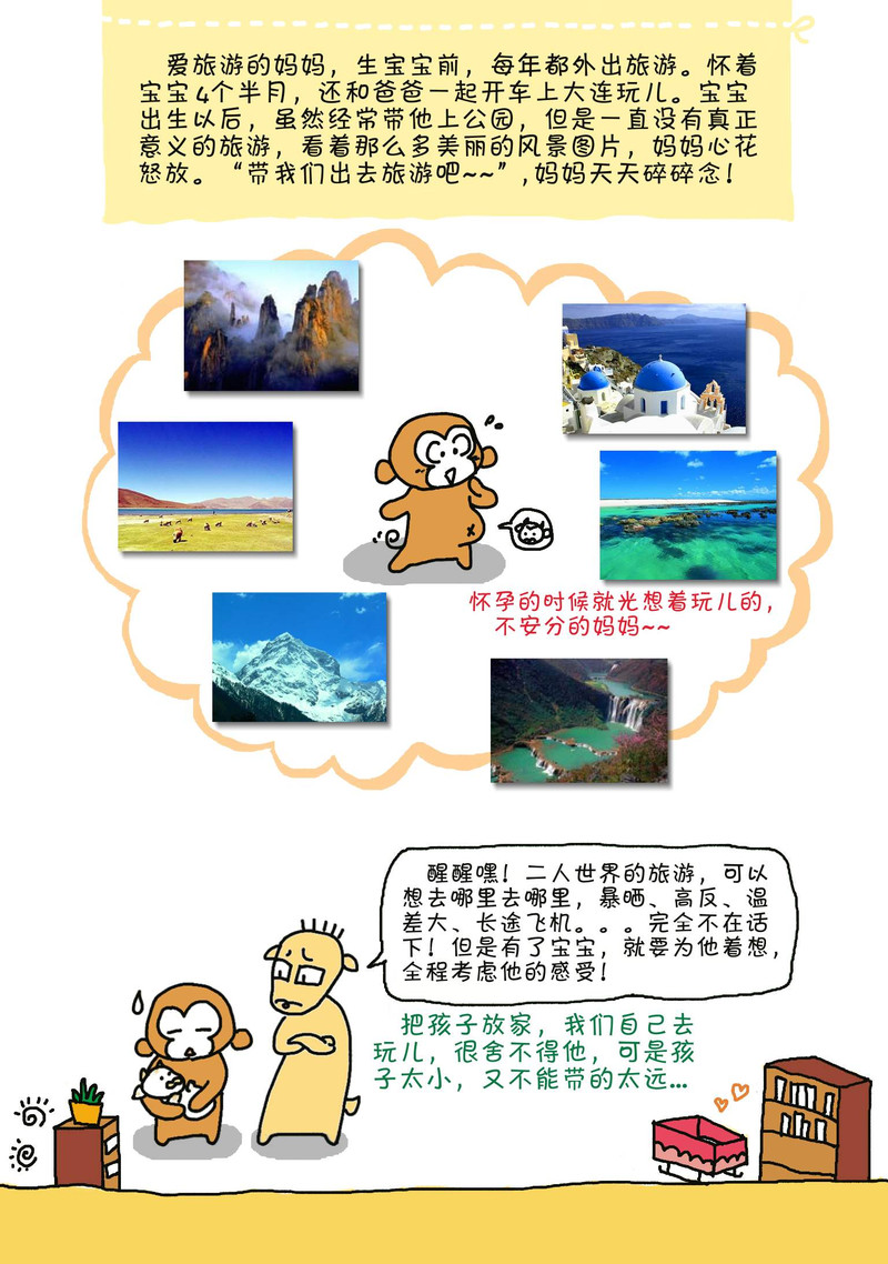 漫畫遊記《寶寶的第一次出行準備篇》。