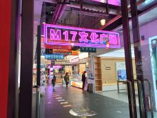 M17文化广场-福州-铁成2022