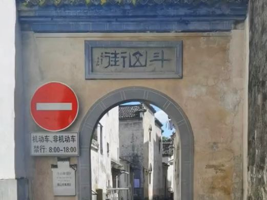 斗山街