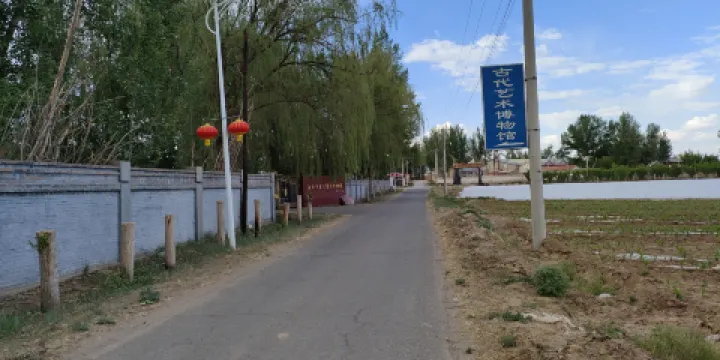 翁牛特古代藝術博物館