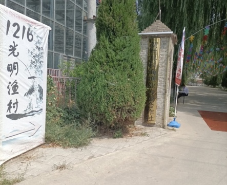 光明渔村餐厅图片