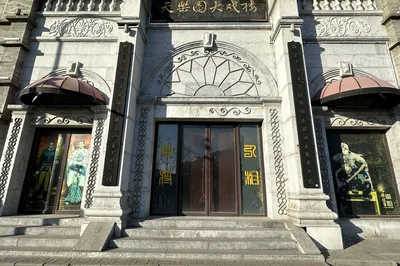 天乐园大戏楼