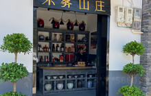 东雾山庄-饭庄餐厅图片