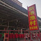 新港渔村