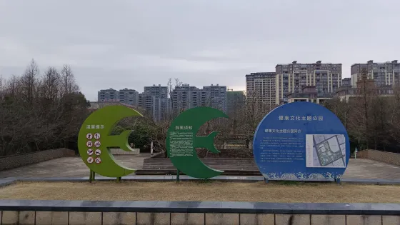 萬年縣體育公園
