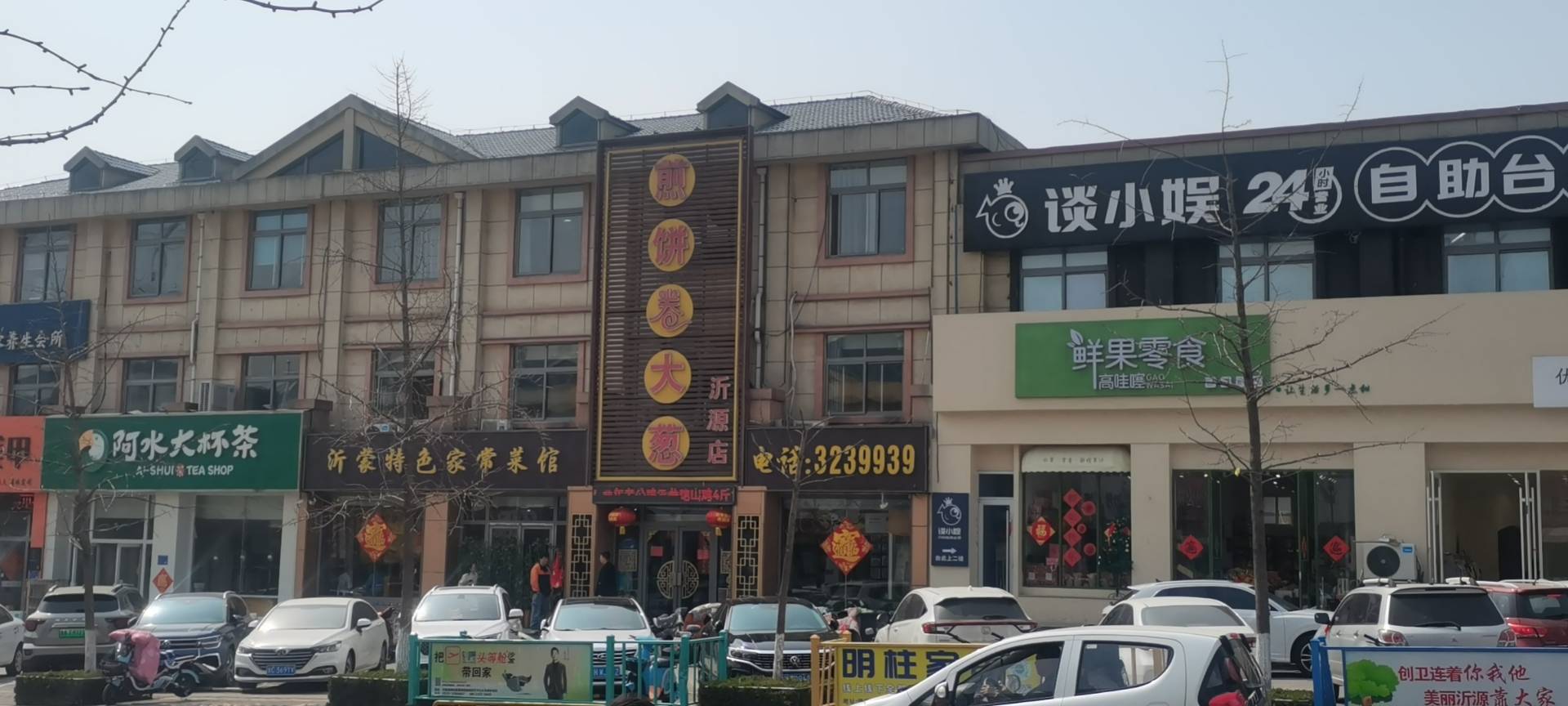 煎饼卷大葱家常菜馆(沂源店)