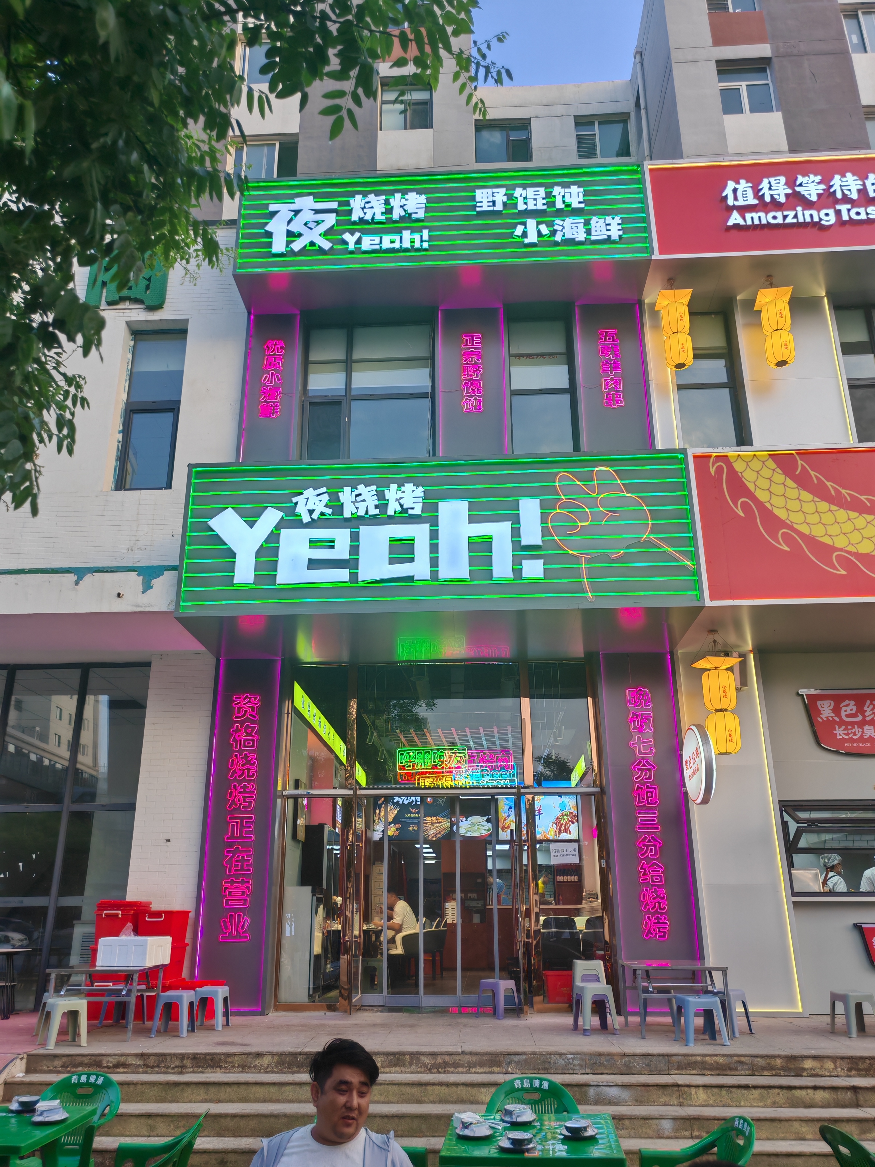 Yeah.夜烧烤餐厅图片