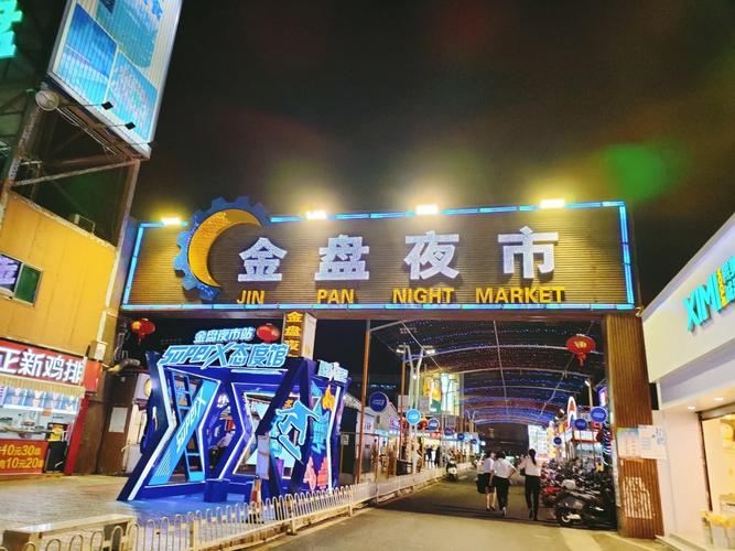 Jinpan Night Market