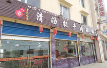 清汤牦牛肉(唐克总店)餐厅图片