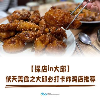 【探店in大邱】韩国大邱必打卡炸鸡店！