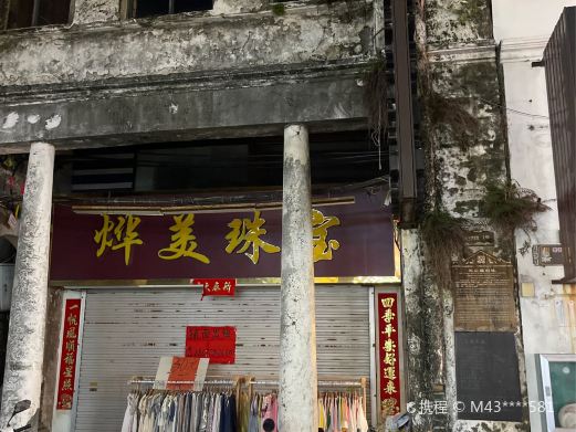 三皇庙旧址