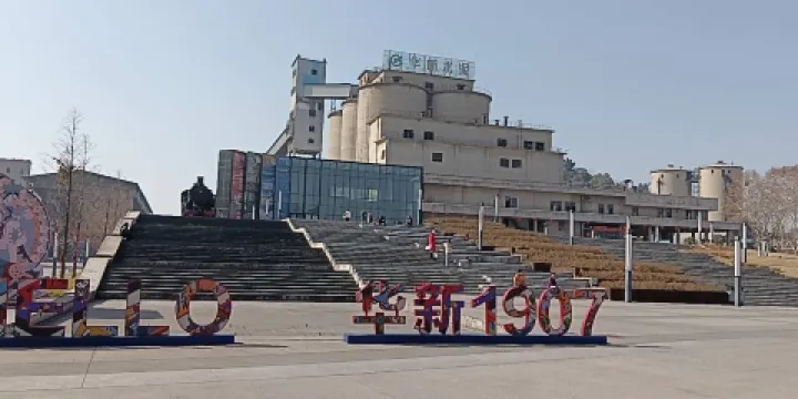 湖北水泥遺址博物館