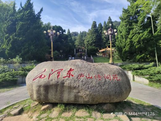 庐山诗词博物馆