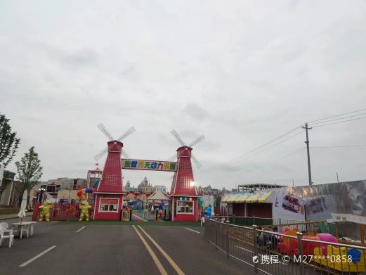贵阳恒大童世界