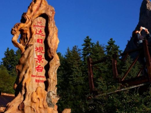 达日观景台