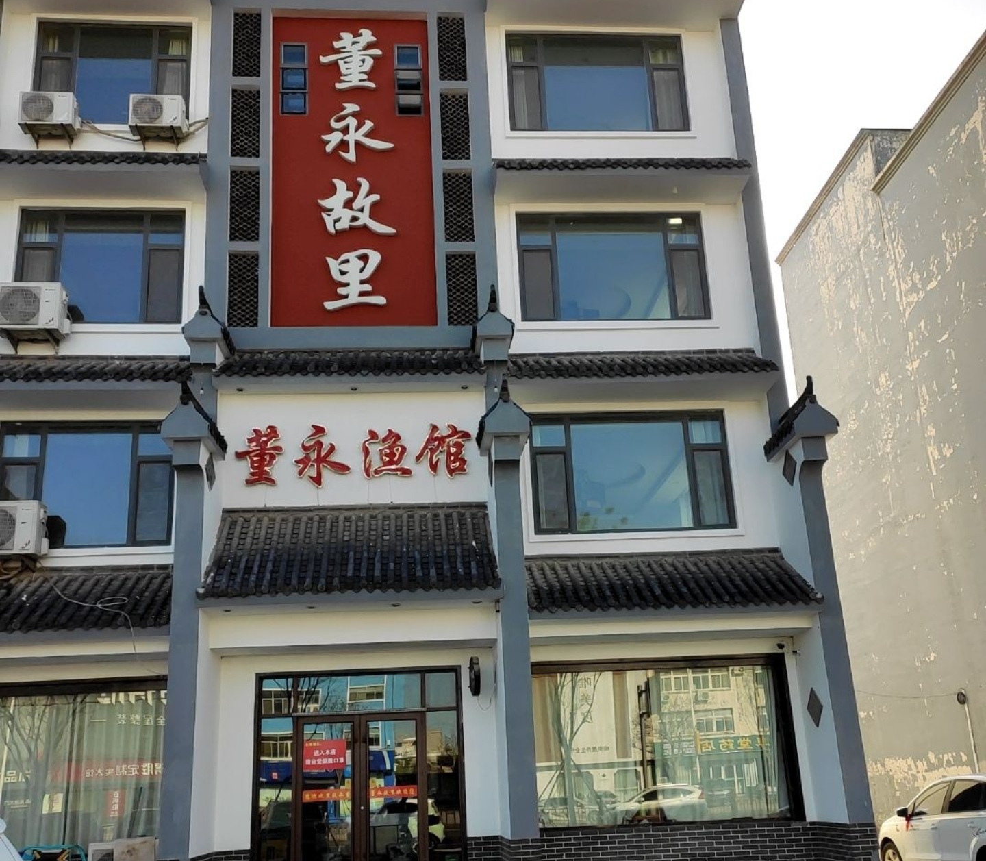 董永鱼馆餐厅图片