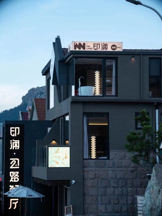 青岛印澜三宅民宿(崂山风景区店)·印澜公路餐厅