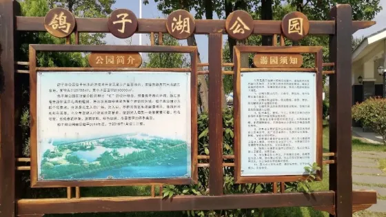 鴿子湖公園