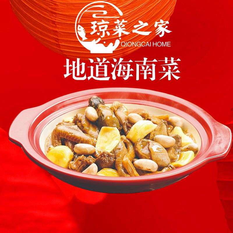 琼菜之家(金鹿花园店)