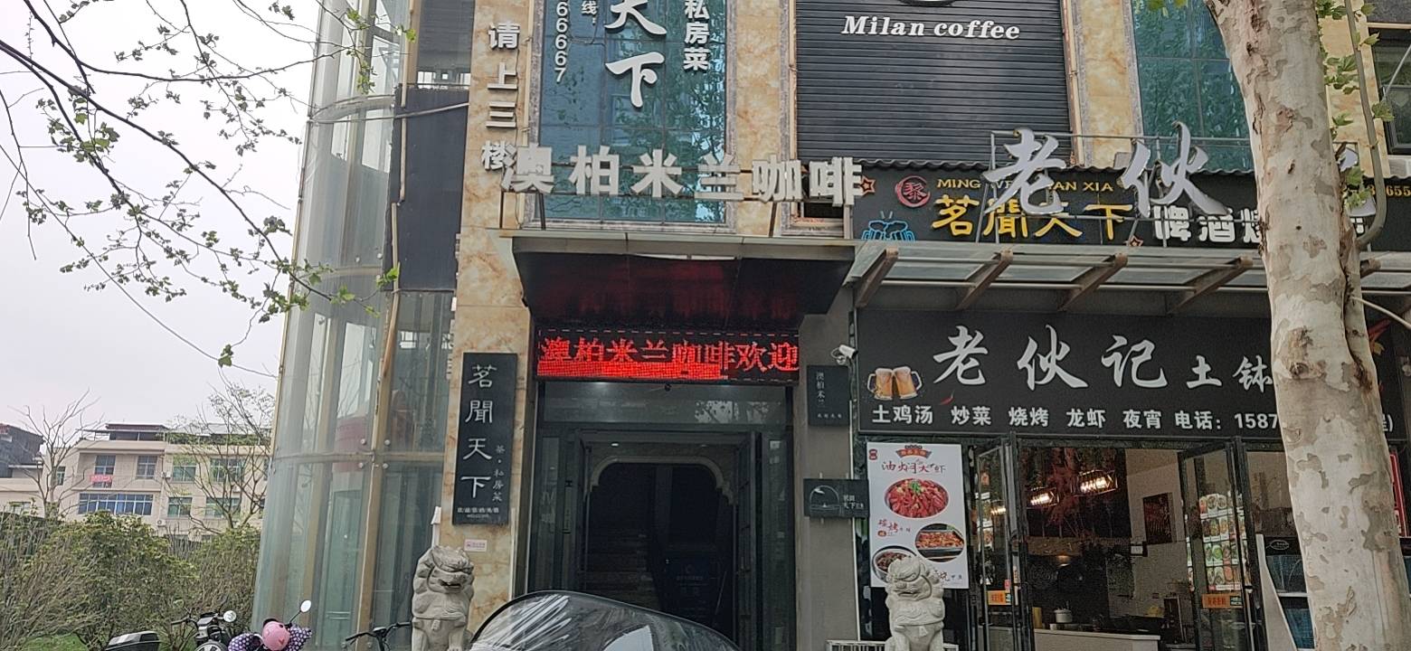 澳柏米兰咖啡(新广场店)餐厅图片