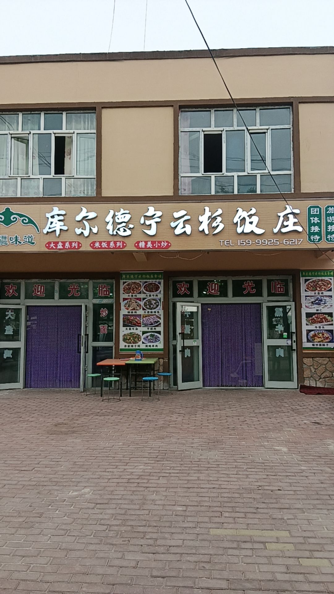 云杉饭庄餐厅图片