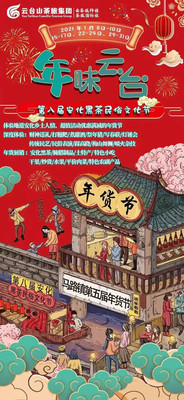 2021年的第一2021年的第一场云台山欢乐盛宴--云台山年货节场云台山欢乐盛宴