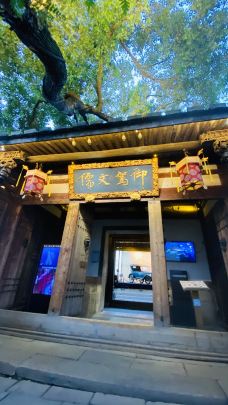 御驾文儒(三坊七巷店)-福州-黄海大智若愚