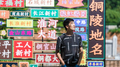 铜陵游记图片] 皖美旅行｜几封关于铜陵小城的夏日情书