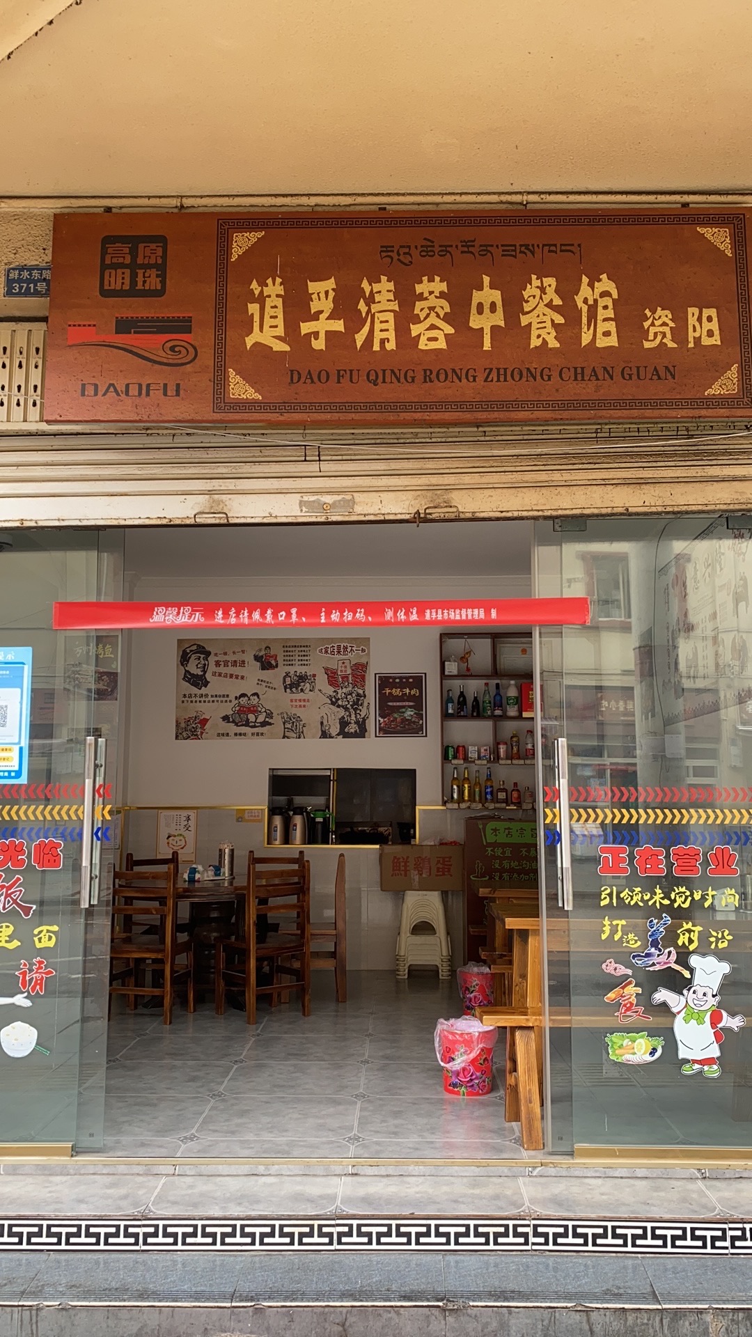 道孚清蓉中餐馆餐厅图片