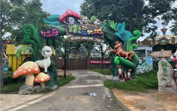 牡丹精灵动物城